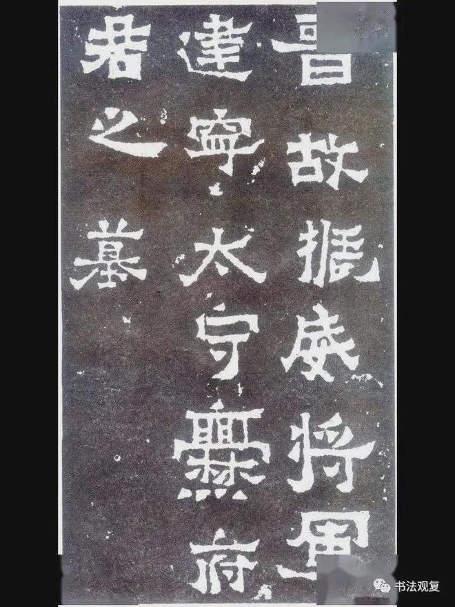 有些字很难看，为什么还叫书法？ 书画知识 第3张