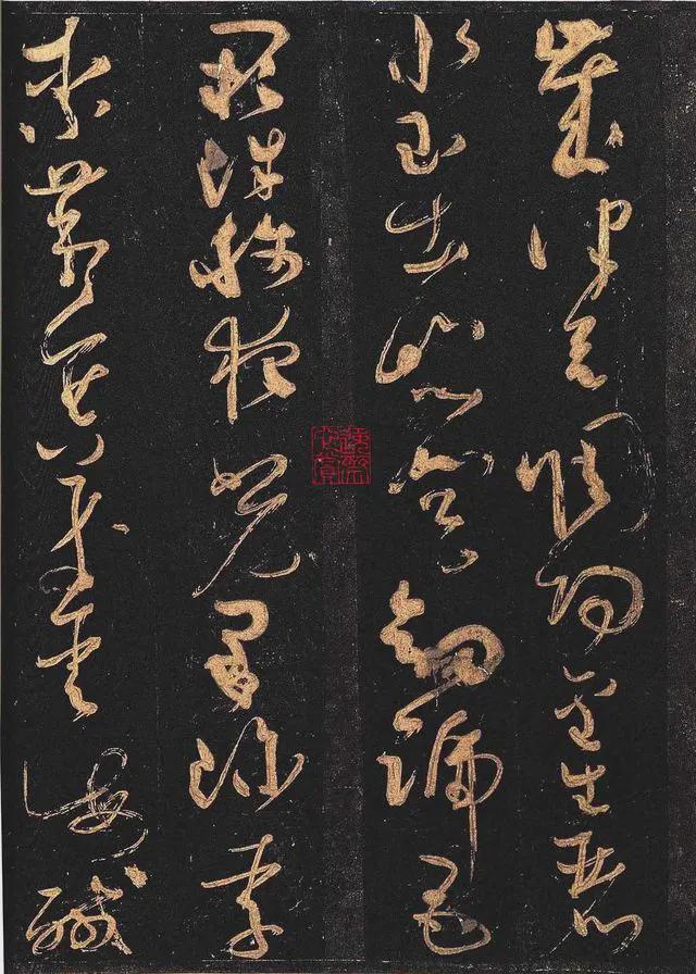 草书“连带”的7个秘诀 书画知识 第5张
