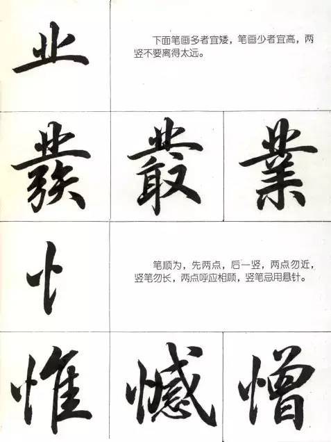 毛笔行书笔法标准教程 书画知识 第33张