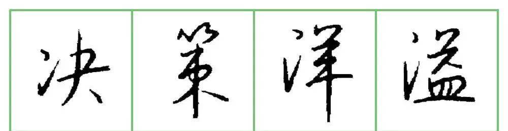原来漂亮硬笔字是这样写出来的！ 书画知识 第13张