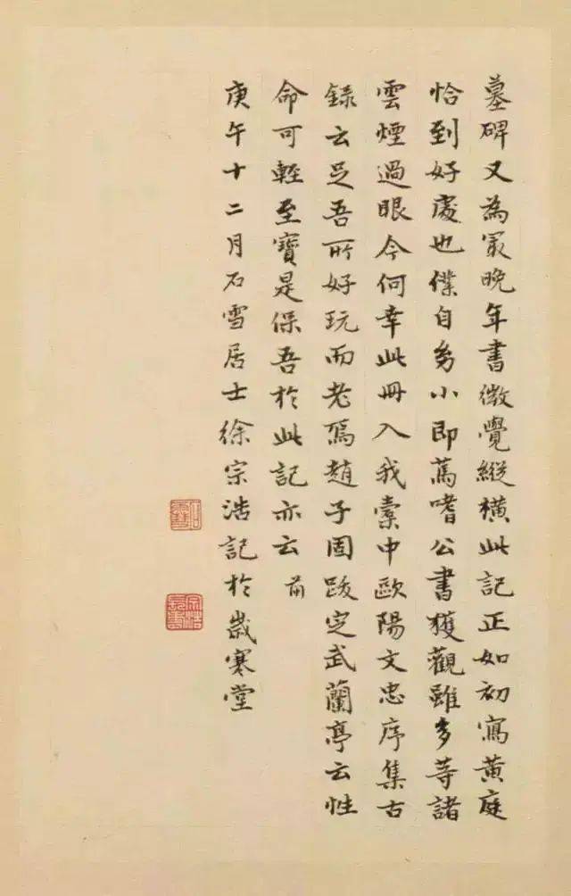 赵孟頫的楷书三大特色 书画知识 第38张