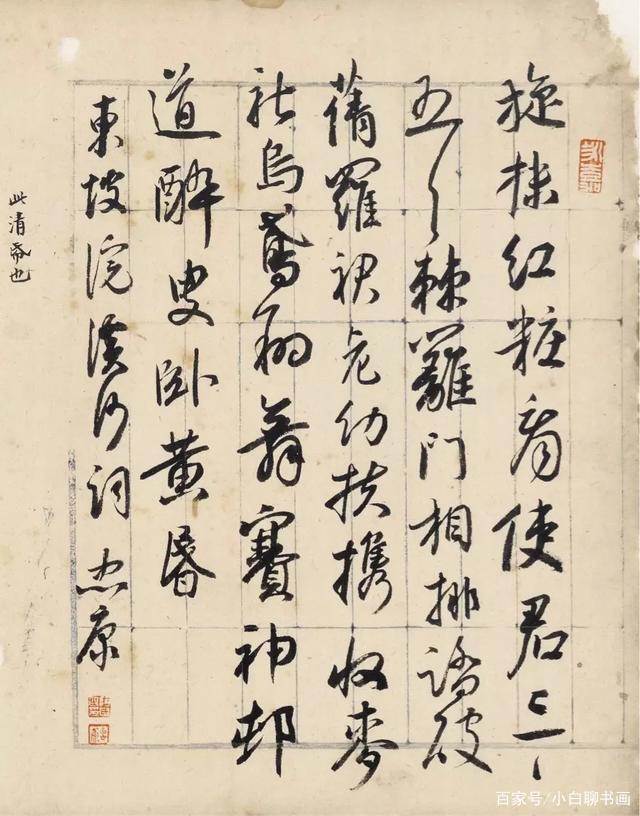 浅谈草书创作经验 书画知识 第1张