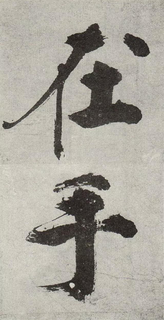 不是所有大字，都可以这样大气磅礴 书画知识 第19张