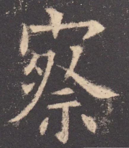 书法结构写不好？因为犯了这5个错误！ 书画知识 第47张