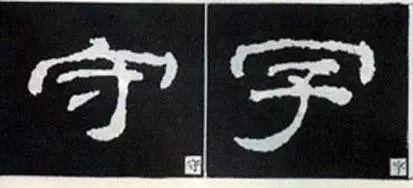 隶书这么写，神韵自得 书画知识 第3张