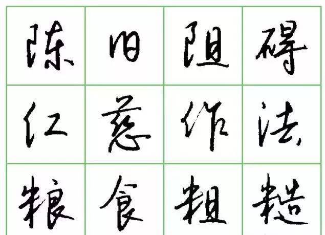 原来漂亮硬笔字是这样写出来的！ 书画知识 第17张