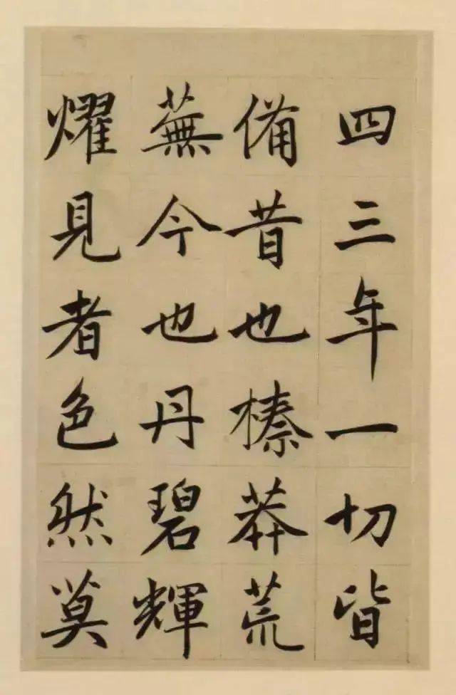 赵孟頫的楷书三大特色 书画知识 第25张