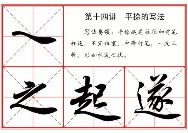 毛笔行书笔法标准教程 书画知识 第15张