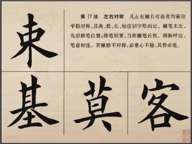 楷书的结构法则 书画知识 第17张
