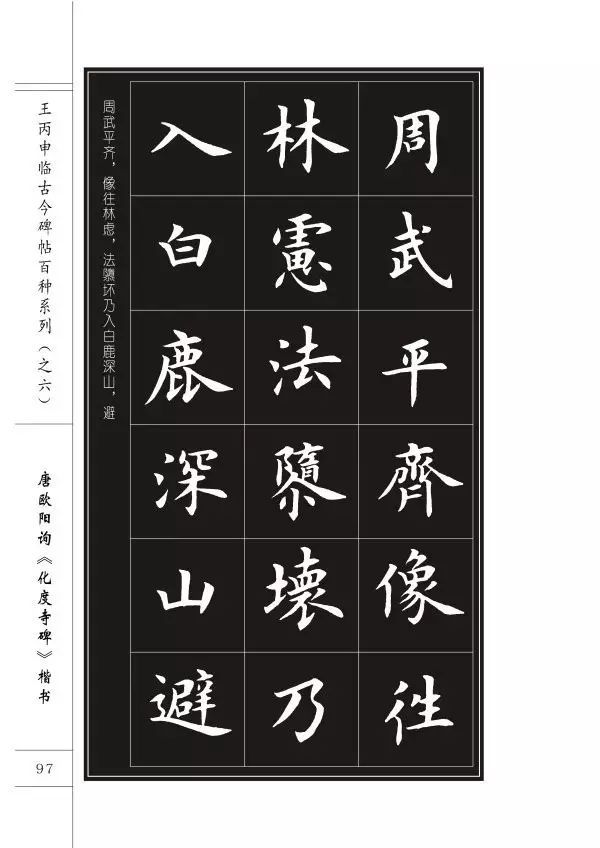 临帖究竟讲究什么？是否需要形神具似？ 书画知识 第27张