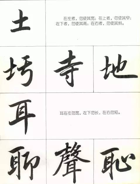 毛笔行书笔法标准教程 书画知识 第40张