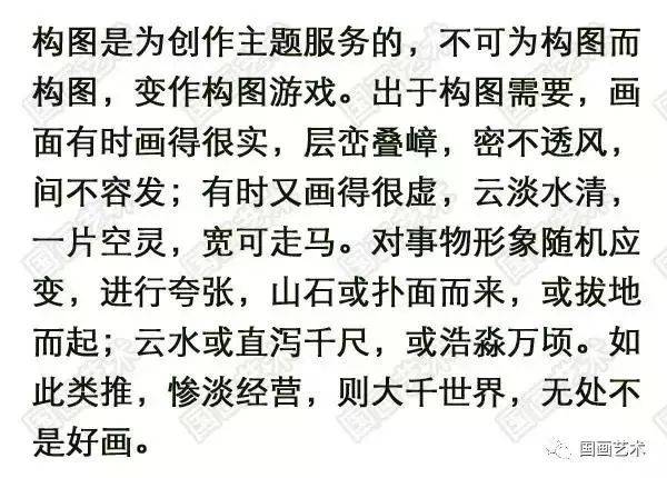 论山水画构图基本知识 中国画忌“四平八稳” 书画知识 第9张