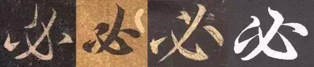 写字的笔顺，你是按国家规定还是书法传统？ 书画知识 第2张