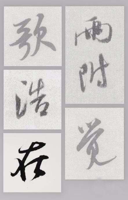 把字写出神彩，不妨试试这9种方法 书画知识 第3张