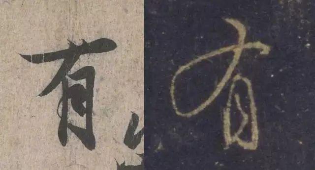 行书僵硬，是因为没解决这个问题 书画知识 第4张