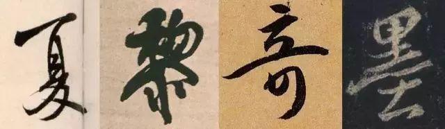 楷书写快就是行书吗？ 书画知识 第10张