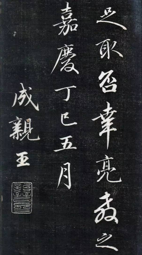 行书怎么可以写得如此秀丽 书画知识 第19张