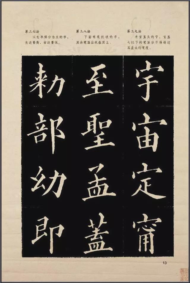 《楷书入门》字帖间架结构128法 书画知识 第15张