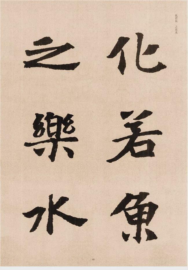 楷书写的呆板？不妨学学“张黑女” 书画知识 第38张