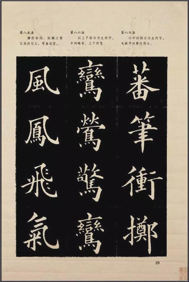 《楷书入门》字帖间架结构128法 书画知识 第31张