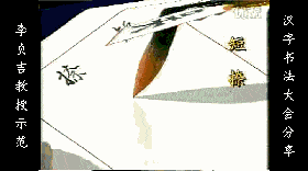 干货：动图演示魏碑笔画 书画知识 第40张