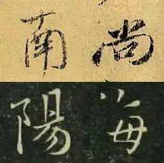 把行书写僵硬，很多人都是因为没解决这个问题！ 书画知识 第16张