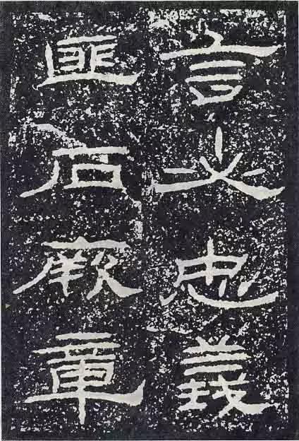 《石门颂》临习要点 书画知识 第53张
