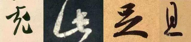 楷书写快就是行书吗？ 书画知识 第7张