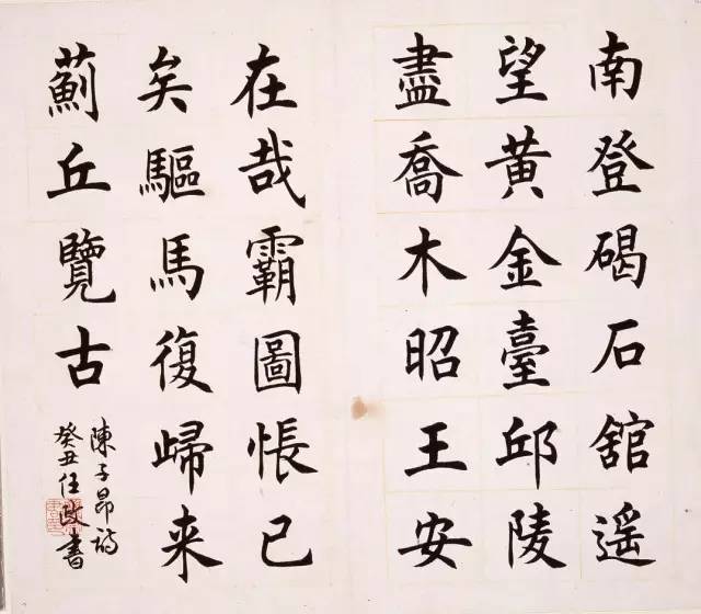 楷书要不要“回锋”？ 书画知识 第4张