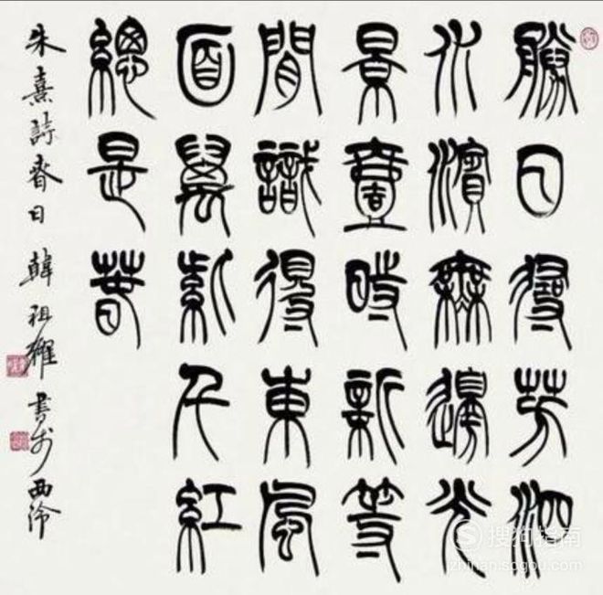 汉字的演变经历了什么过程？ 书画知识 第4张