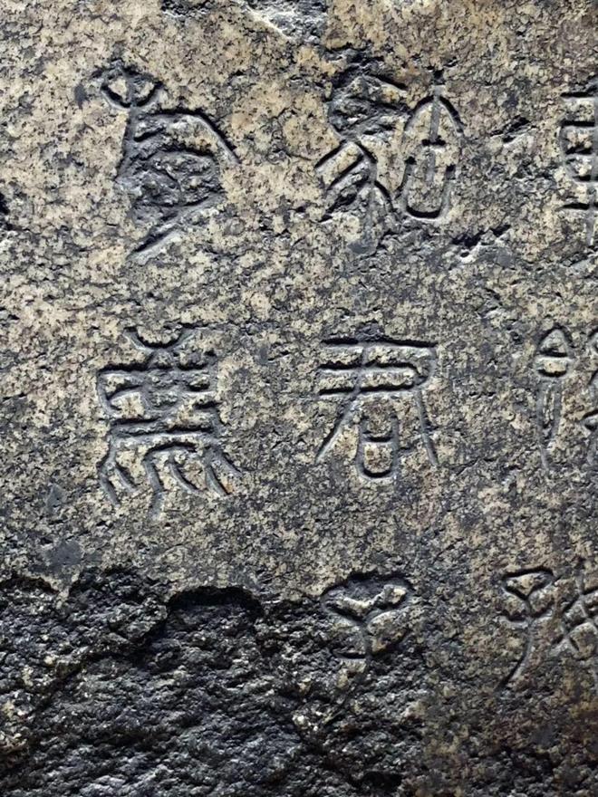 石鼓文可以叫大篆吗？ 书画知识 第6张