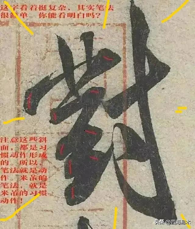 起收笔最怕踏入“魔鬼三角45度”区域！ 书画知识 第4张