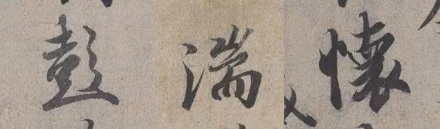 行书僵硬，是因为没解决这个问题 书画知识 第13张