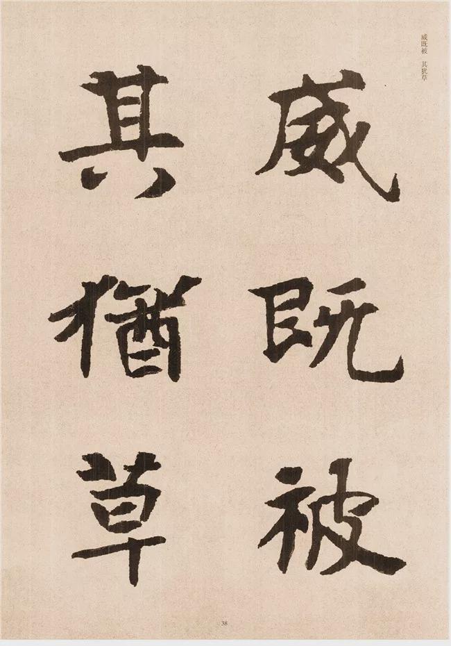 楷书写的呆板？不妨学学“张黑女” 书画知识 第36张