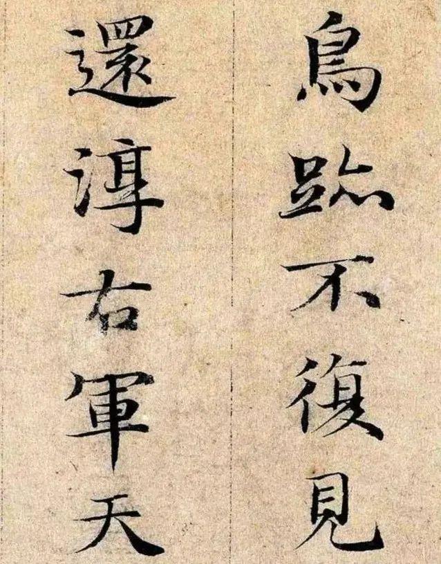 书法最忌死板，此文让你的楷书更加灵动！ 书画知识 第1张