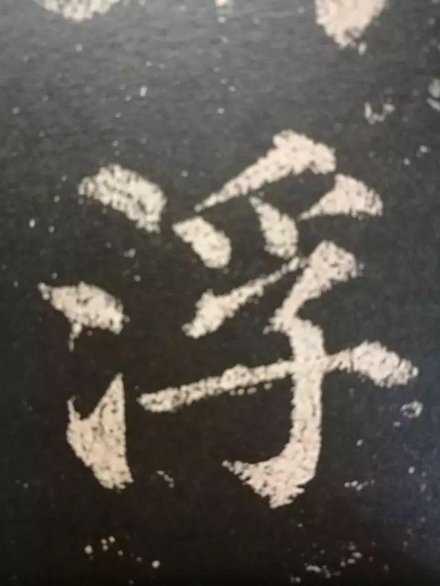 看看什么是纯正的颜体书法 书画知识 第13张