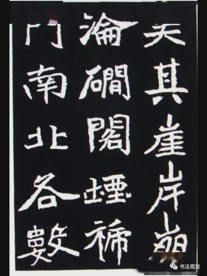 有些字很难看，为什么还叫书法？ 书画知识 第5张