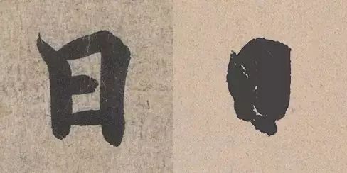 行书僵硬，是因为没解决这个问题 书画知识 第2张