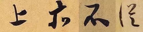 楷书写快就是行书吗？ 书画知识 第5张