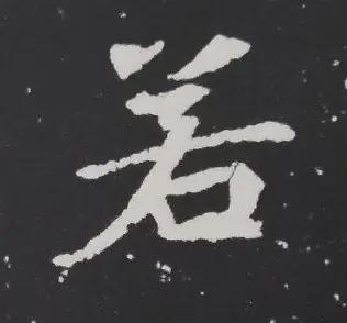 楷书写的呆板？不妨学学“张黑女” 书画知识 第1张