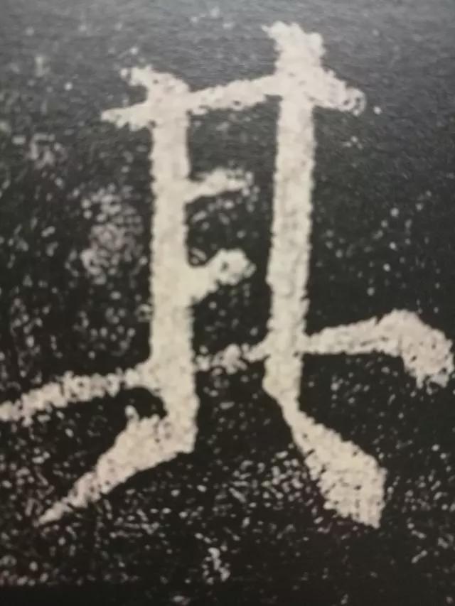 颜真卿这37个字，轻松揭开楷书的秘密 书画知识 第18张