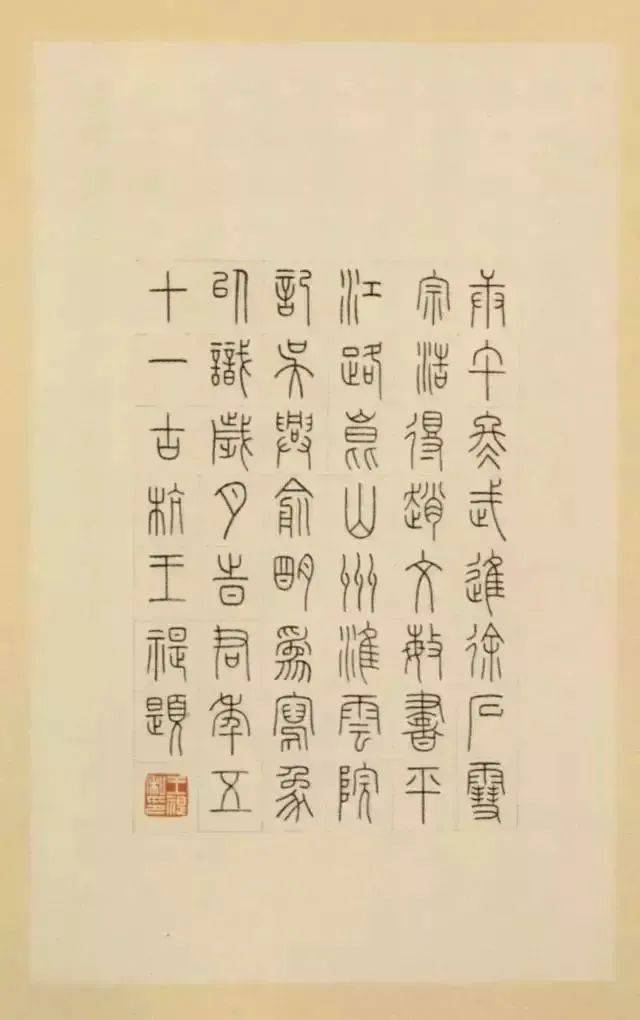 赵孟頫的楷书三大特色 书画知识 第33张