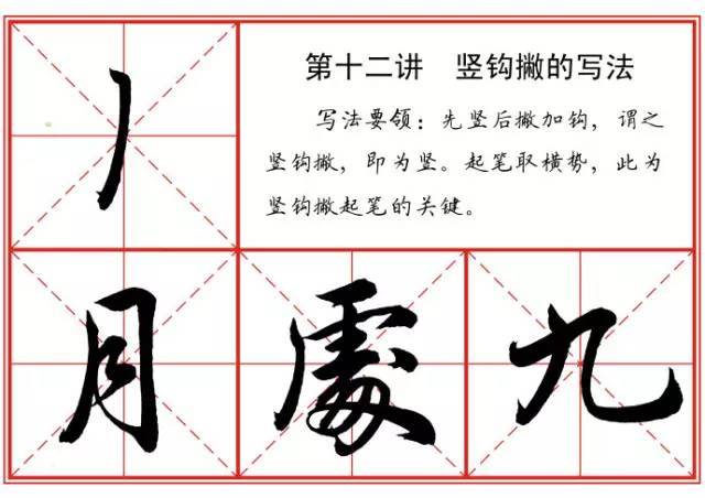 毛笔行书笔法标准教程 书画知识 第13张