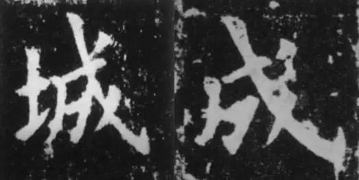 干货！欧体技法精讲 书画知识 第23张