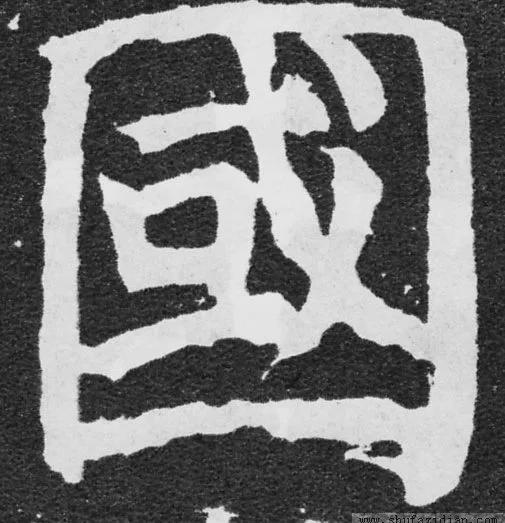 书法结构写不好？因为犯了这5个错误！ 书画知识 第14张