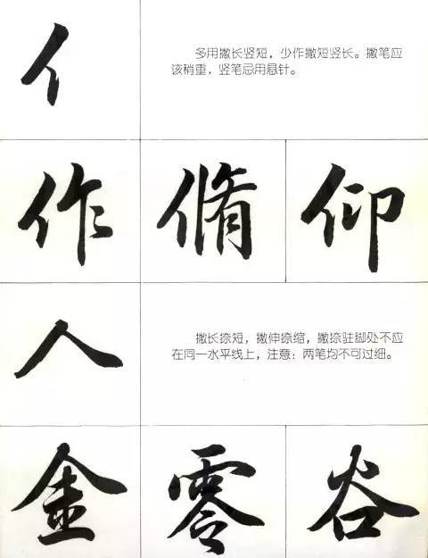 毛笔行书笔法标准教程 书画知识 第24张
