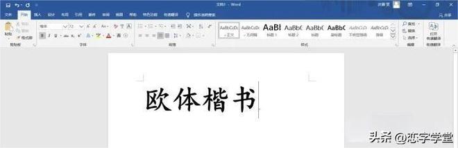 学楷书不可不知的几大书体 书画知识 第2张