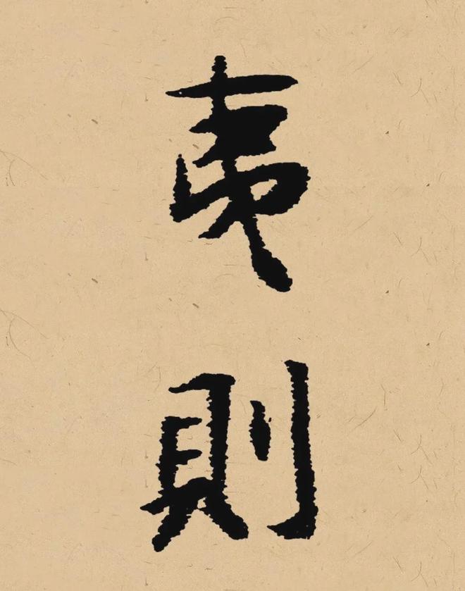 写在秋天的书法，这样落款最雅致！ 书画知识 第7张