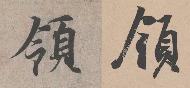 行书僵硬，是因为没解决这个问题 书画知识 第8张