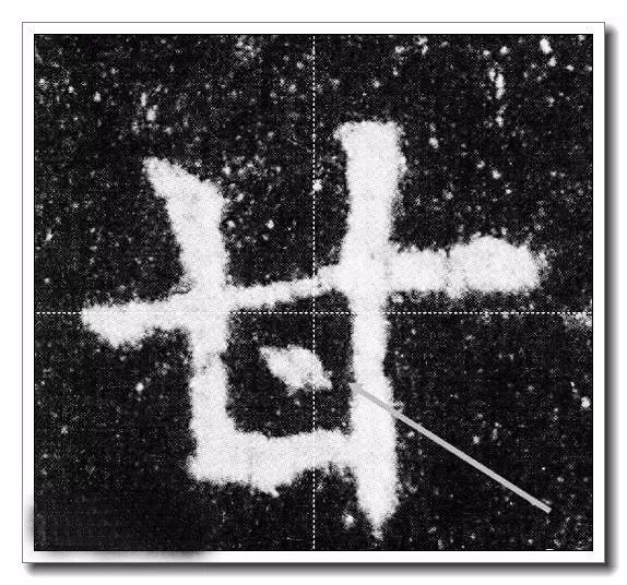 写字最大的忌讳是什么？ 书画知识 第10张